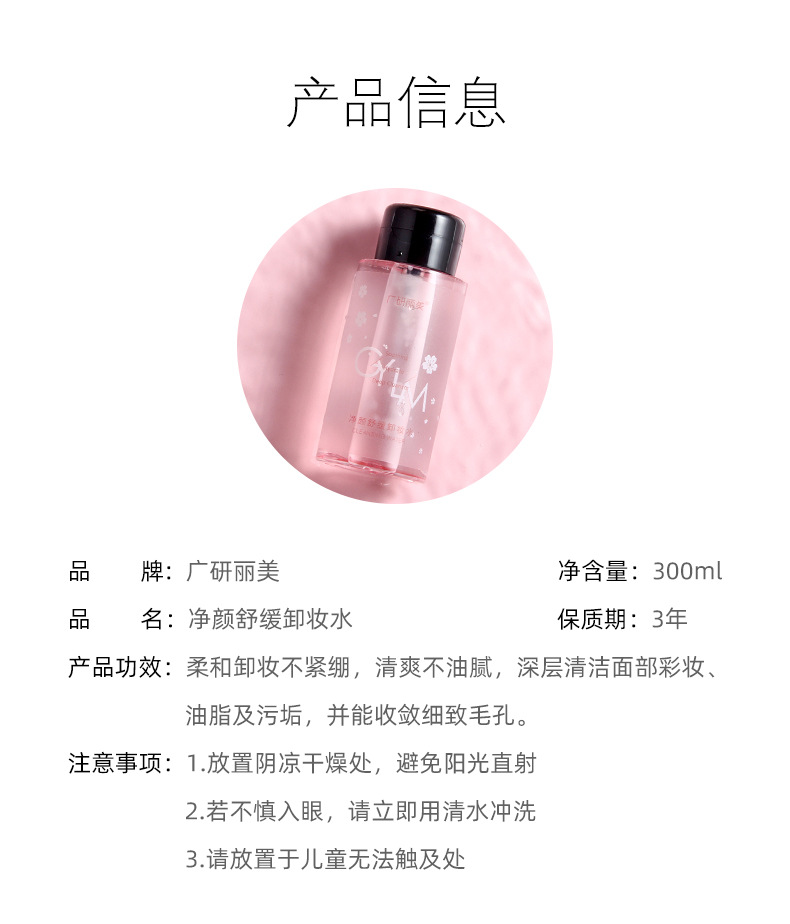 Guangyan limei cleansing soothing makeup remover water eye lip face three-in-one gentle makeup remover press cleans pore cleansing oil