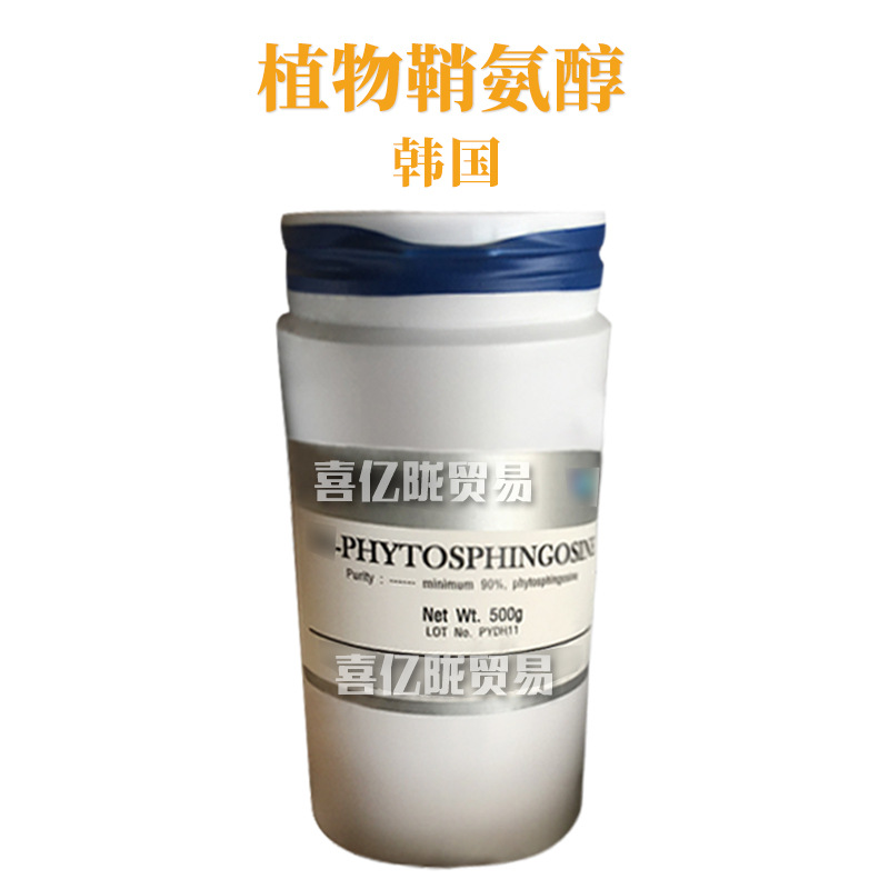 韩国 植物鞘氨醇 98.5% 护肤 化妆品原料 1g