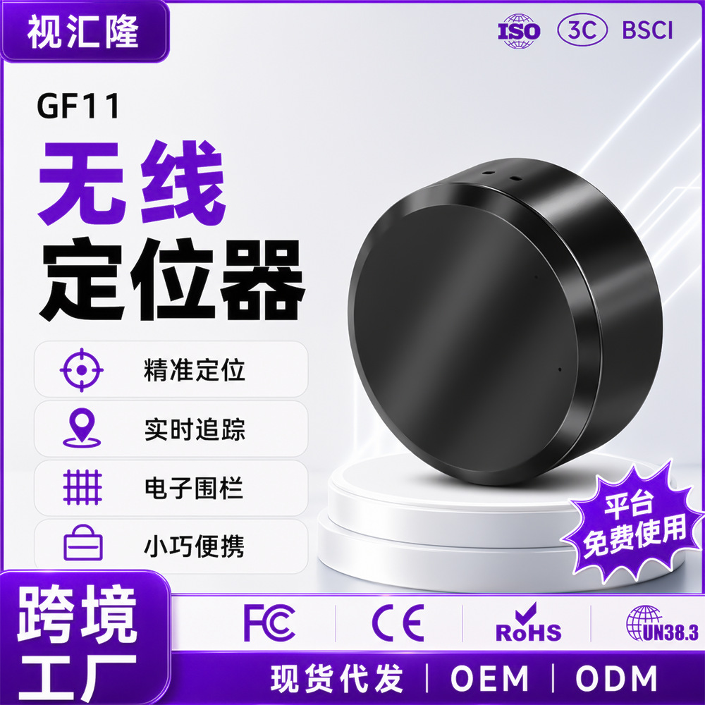 Gf11 Locator Beidou Gps Tracker for Car Anti-Theft, Anti-Lost Tracking for Elderly and Children