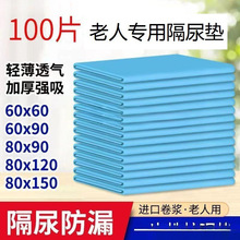 一次性防尿垫老年人护理垫成人尿片产褥床垫纸尿垫尿不湿老人专用