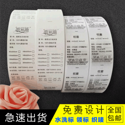 服装水洗标 家纺洗水标定制 衣领标水洗唛 多范围布质印唛|ms