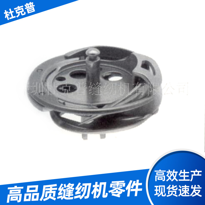 直供杜克普缝纫机零件 梭壳 梭芯 梭头工业缝纫机设备零件大全