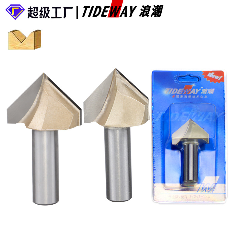 浪潮专业级90度V型刀开槽刀木工铣刀雕刻刀具修边机刀头1/2 柄