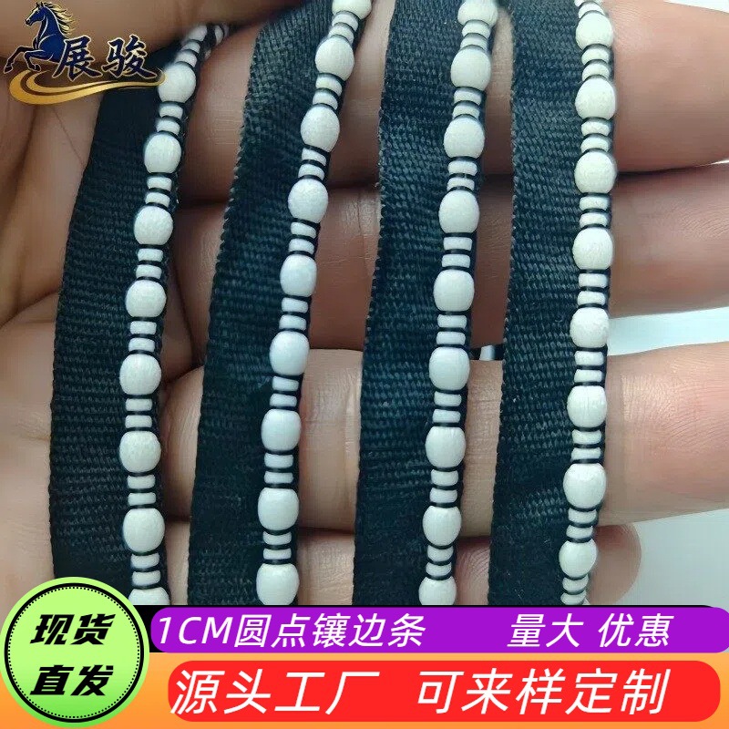 1CM跳点子母带滚边绳 家纺抱枕窗帘包边牙子绳童装瑶族服装饰嵌条