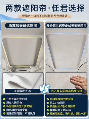D9, specialized electrostatically attached sunshade curtain | Sunroof and accessories