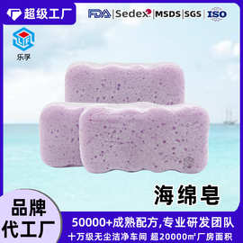 OEM定制薰衣草香型海绵皂多功能洁面香皂加工厂定做留香海绵皂