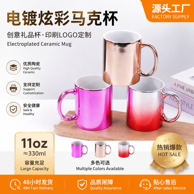 Electroplated Mug 11oz Colorful Mirror Ceramic Cup Coffee Cup Creative Gift Cup Water Cup Printed with Advertising Logo