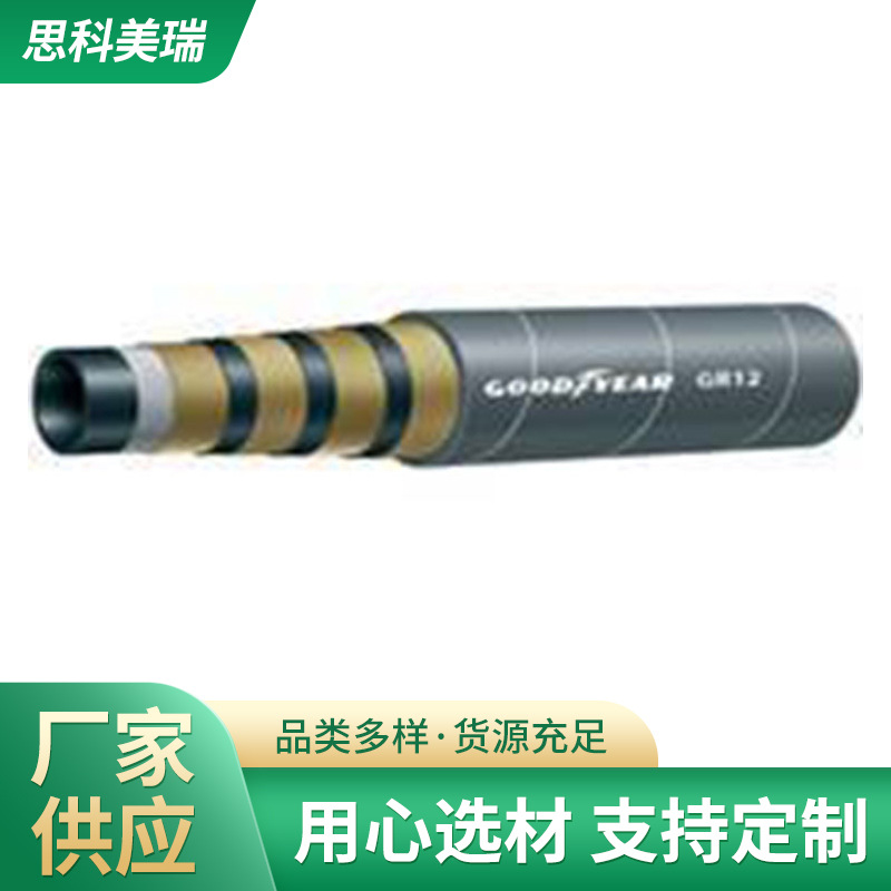马牌固特异黑色高压胶管 G12 四层钢丝缠绕 可加 工定 制