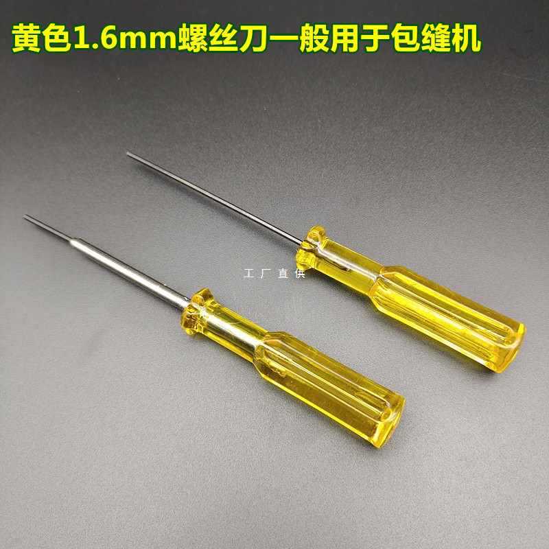 9YW拷边机 包缝机内六角上针匙 绷缝机锁边机1.5 1.6上针螺丝刀扳