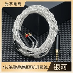 4股单晶铜镀银麦克风耳机升级线MMCX0.78MM/2PIN/QDCTFZ3.5音频线