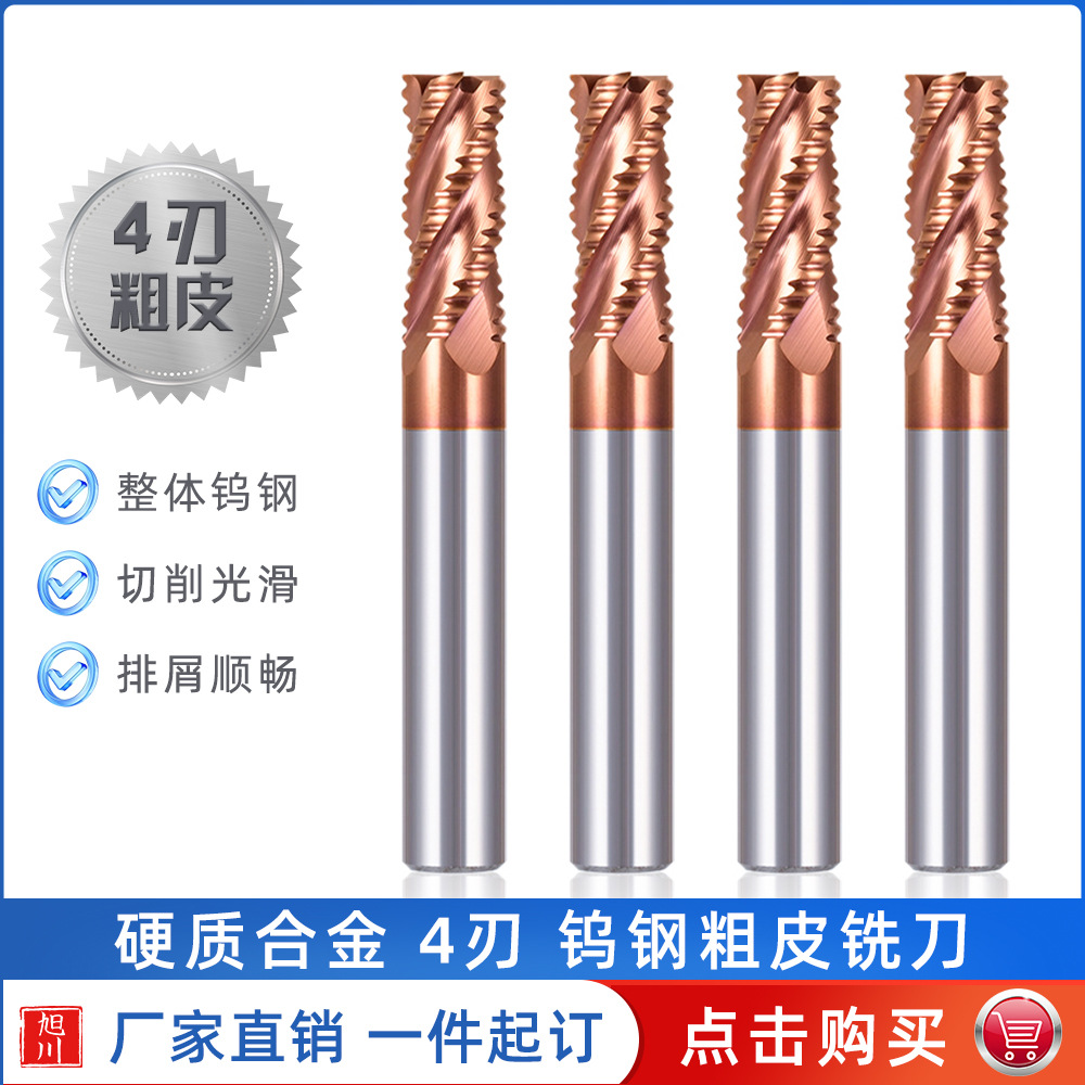 跨境新款 HRC60°涂层4刃钨钢粗皮铣刀波纹刃硬质合金直柄立铣刀