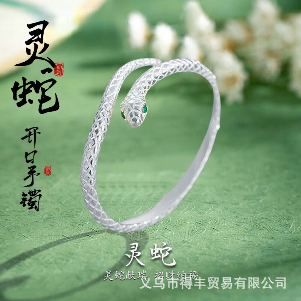 灵蛇手镯2025本命年蛇形戒指时尚个性开口可调节足银镯子女款手环