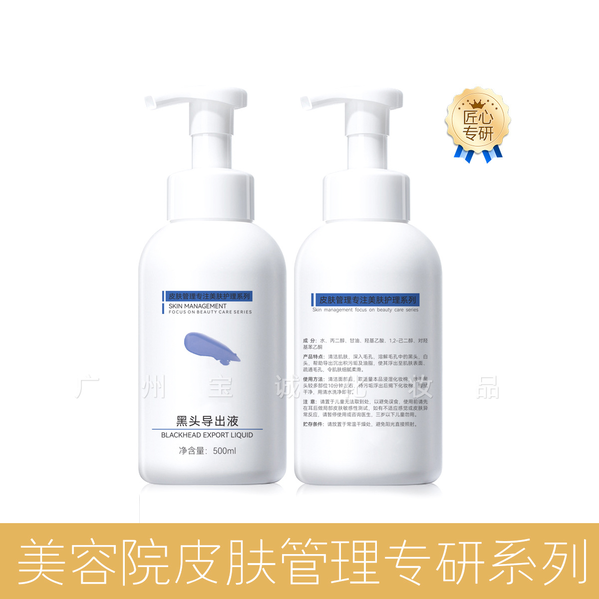 블랙헤드 추출액 (500ml)