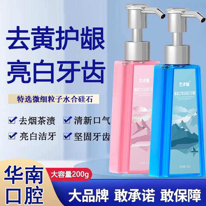 小蘇打牙膏批發按壓式口腔護理美白益生菌牙膏日用品廠家