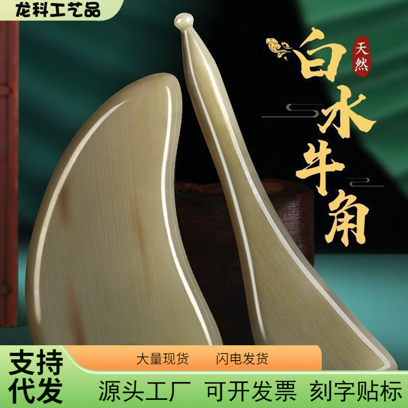 Natural White Buffalo Horn Gua Sha Board for Facial and Eye Area Massage, Wrinkle Removal, and Shaving, with Random Gift Box