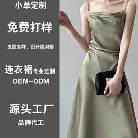 加工定制女装法式荡领缎面吊带连衣裙2025鱼尾裙气质长裙服装代工