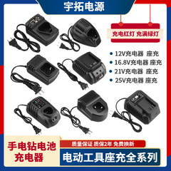 ハンドドリルのピストルドリルの電動レンチのドライバーのサンダのハンマーの電気の鋸のツールのリチウム電池の充電器
