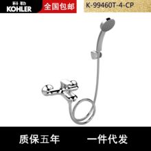 KΟHLER科?勒珂美简易淋浴全铜浴缸简装花洒套装K-99460T-4-CP