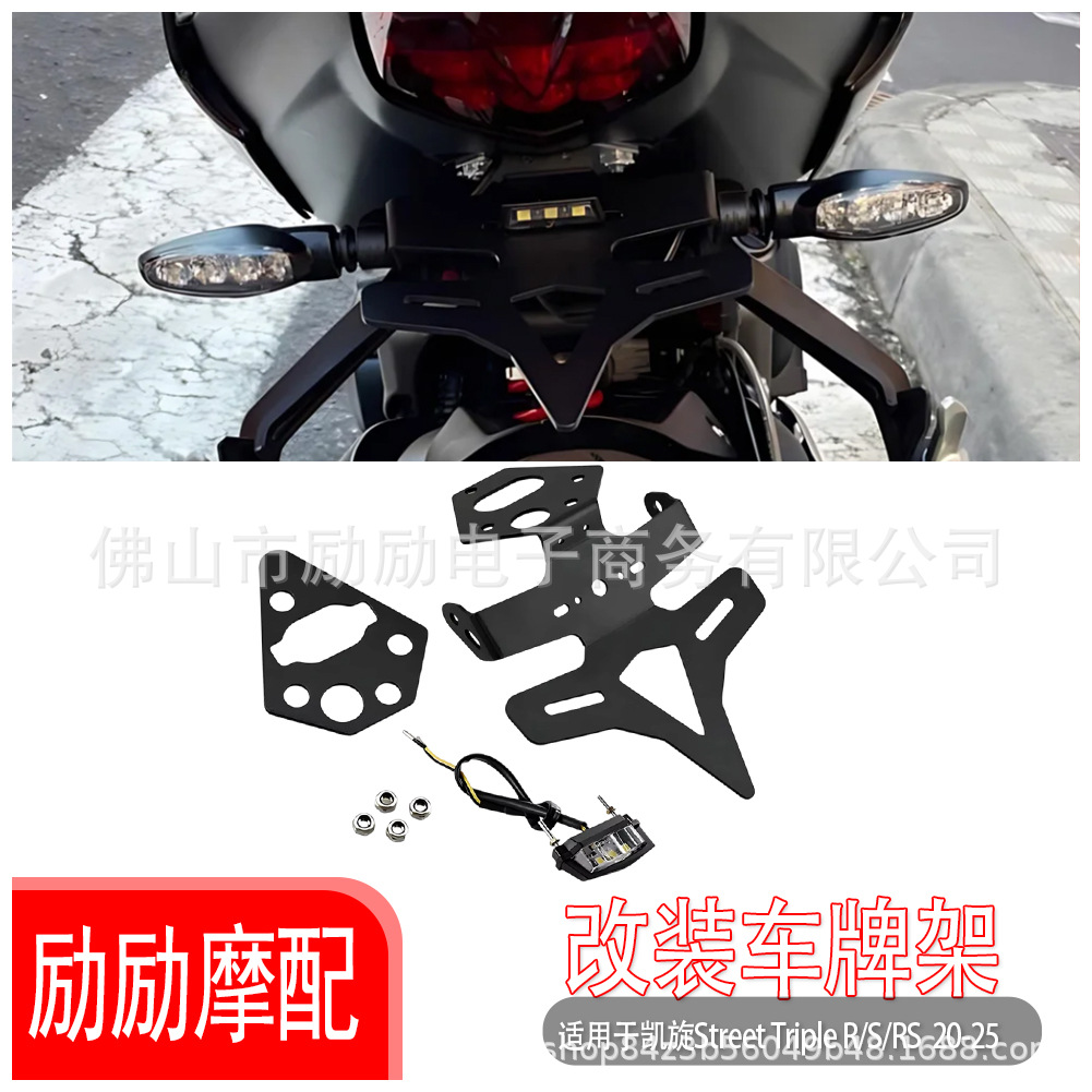 Suitable for Triumph Street Triple 765 25 Modified Rear License Plate Holder Short Tail Bracket