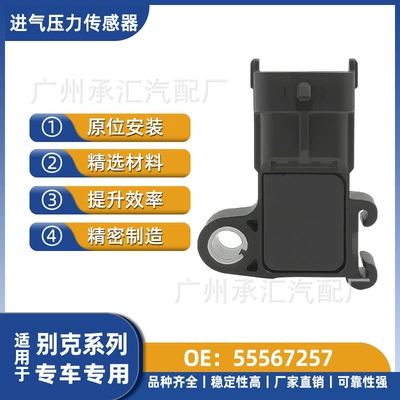 55567257 Is Suitable for Buick Intake Pressure Sensor Map, Direct Sales from the Source, Direct Supply from the Automobile Manufacturer