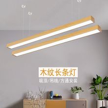 led木纹长条灯方通教室照明灯工作室商铺办公室前台餐厅吊灯批发