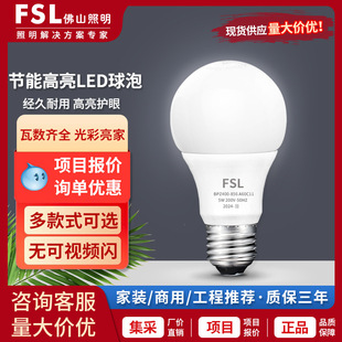FSL��ɽ����led���ݼ��ù��S�o������led���ܟ�E27�ݿ����ݟ�