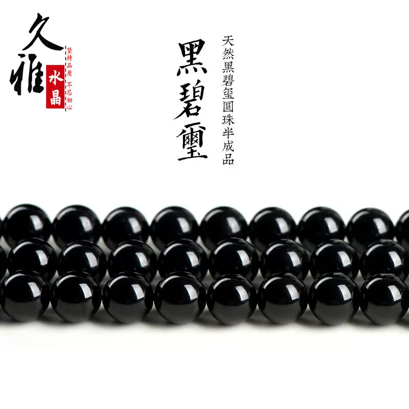 久雅水晶 天然7a级黑碧玺散珠 DIY饰品配饰 黑色碧玺半成品批发
