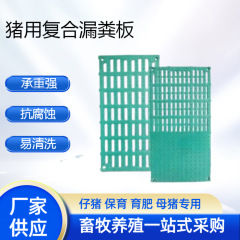 豚用複合糞板雌豚分娩ベッド糞板保育板制限柵複合板子豚肥育板
