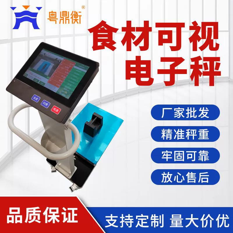 Визуальные весы для пищевых продуктов Взвешивание фотографий Портативная облачная загрузка Стыковка ERP-система Отслеживание пищевых продуктов Интеллектуальные электронные весы