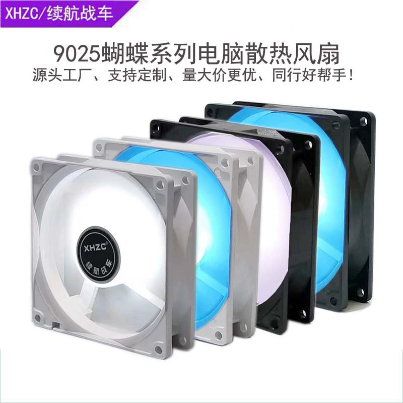 Computer cooling fan 9cm butterfly series, ARGB/PWM temperature control, fixed speed or temperature‑controlled, silent