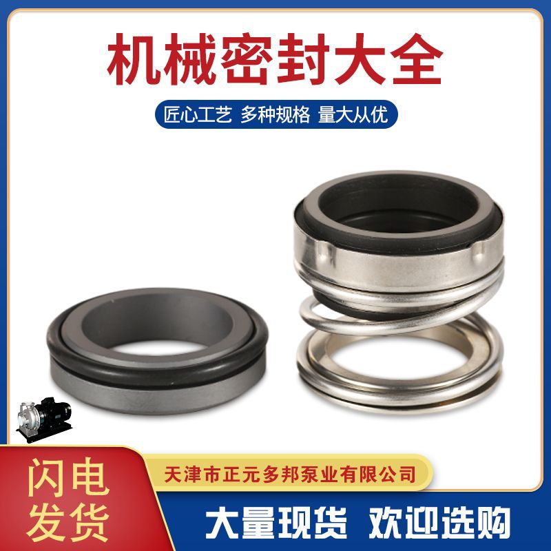 泵用机械密封适用不锈钢离心泵机械密封ZS系列泵用机械密封件批发