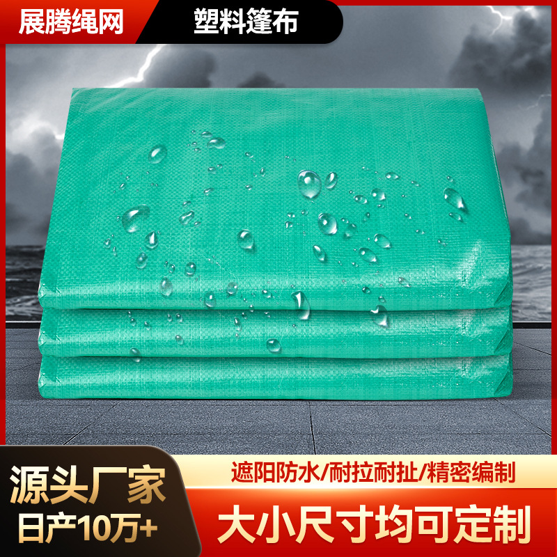 加厚防水篷布 遮阳防晒布鱼池养殖货车篷布厂房室外防雨防水布