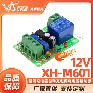 XH-M601�Դ���ư� ����� ��늳س�늿��ư�12V�����Ԅӳ��ͣ�