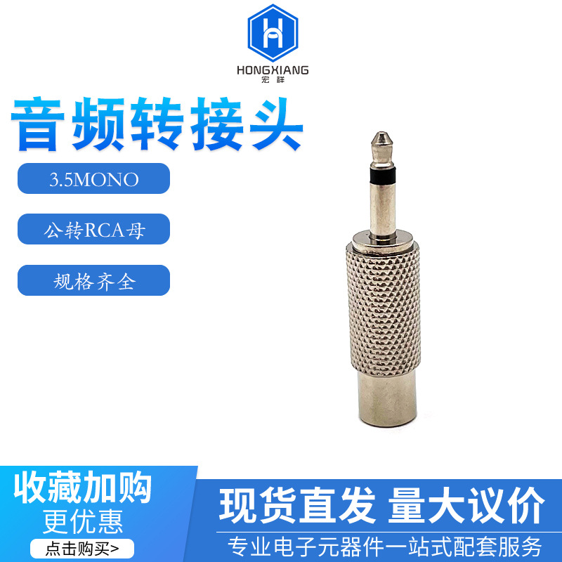 单声道音频转接头MONO3.5mm插头转RCA莲花母孔 3.5单音AV座连接器