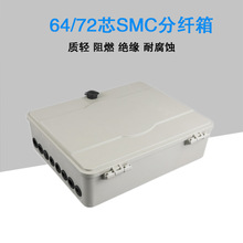 64芯SMC光纜分纖箱8槽位光纖接線盒箱 樓道光纜配線箱分纖盒