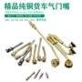 中巴车大巴车气门嘴