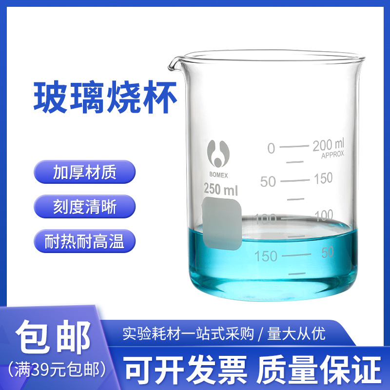 北玻博美低高型玻璃烧杯25/50/100/150/200/500/1000/5000ml 实验