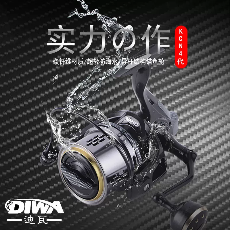 DIWA碳纤纺车轮旋入大物轮KCN4代海钓鱼线轮锚杆轮渔轮海钓远投