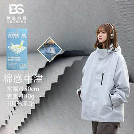T400棉感小牛津布 冲锋衣风衣棉服夹克服装箱包面料