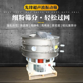 石墨粉碳化硅超声波振动筛 冶金金属粉末超声波振动筛 圆形振动筛