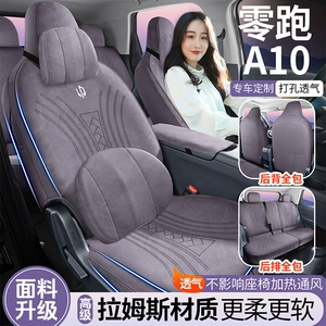 Leapmotor A10 Avtomobil Oturacaq Yastığı, Rams Süet Çexolu, Dörd Fəsil Nəfəs Alan