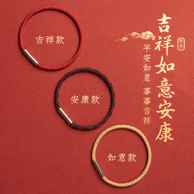 Braided rope good luck and good health bracelet parent-child style simple couple male bracelet birth year baby girl small red rope