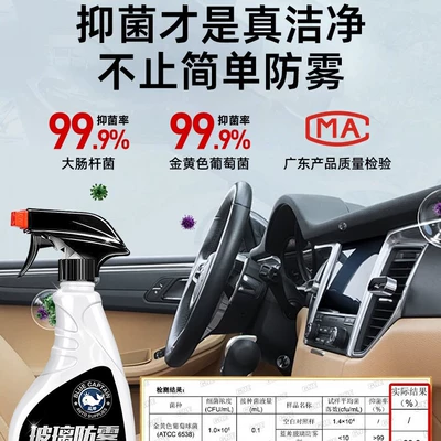 car interior – Automotive glass defogging agent