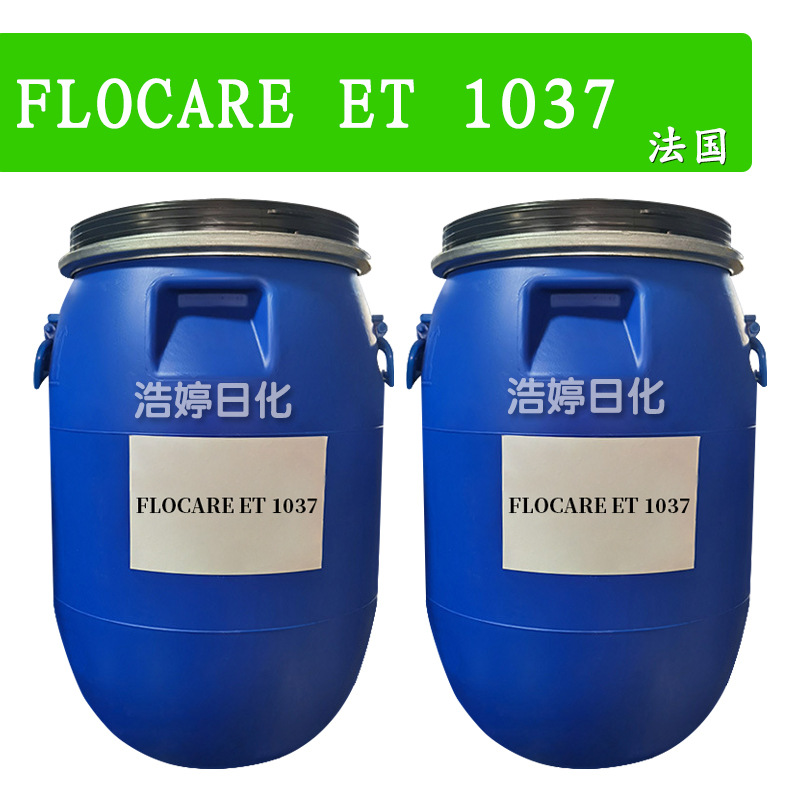 法国 FLOCARE ET 1037 增稠剂 聚季铵盐- 37/矿物油/月桂醇醚-6