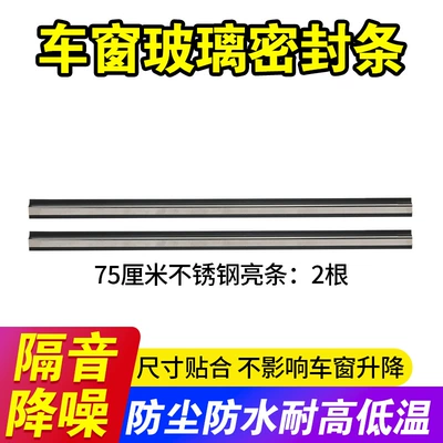 Three-Wheeled and Four-Wheeled Vehicles, Hand-Cranked, Vehicle Sealing Strip - newly-upgraded-high-quality-bright-silver-sealing-strips-75cm-2-pieces