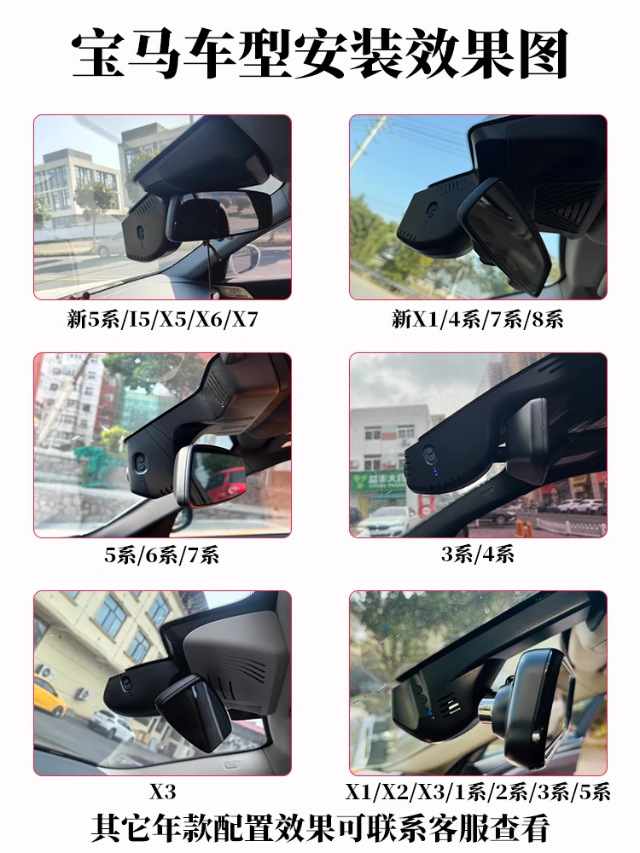 BMW-specific dashcam for 5 Series, 1 Series, 2 Series, 3 Series, 4 Series, 6 Series, 7 Series, X1, X2, X3, X4, X5, X6, hidden 4K
