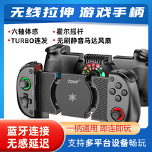 X5mini半导体散热拉伸游戏手柄手机无线steam蓝牙双霍尔震动体感