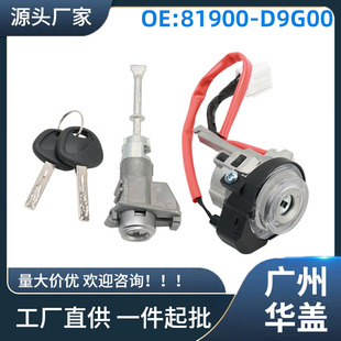 81900-D9G00 is suitable for Kia Sportage 2017-2022 ignition switch lock core assembly