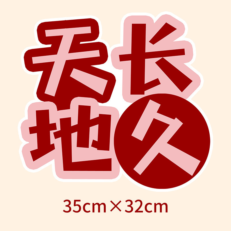 结婚手举牌婚礼装饰品创意新娘新郎婚庆活动手持kt板氛围拍照道具|undefined