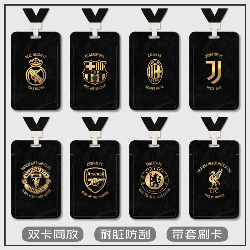 足球巴萨皇马拜仁学生校牌卡套地铁卡公交卡羊城通套定带挂绳.